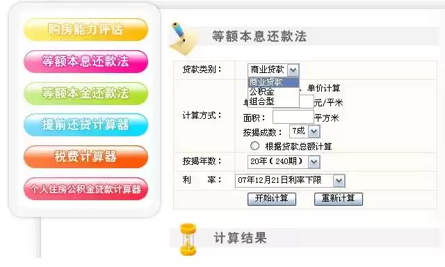房贷计算器2014年在线计算，房贷贷款计算器2024年最新版官方正版