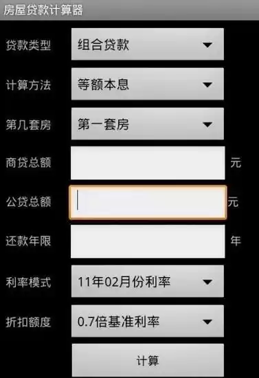 2121房贷计算器，房贷计算器2024贷款计算器按月计算最新版吗